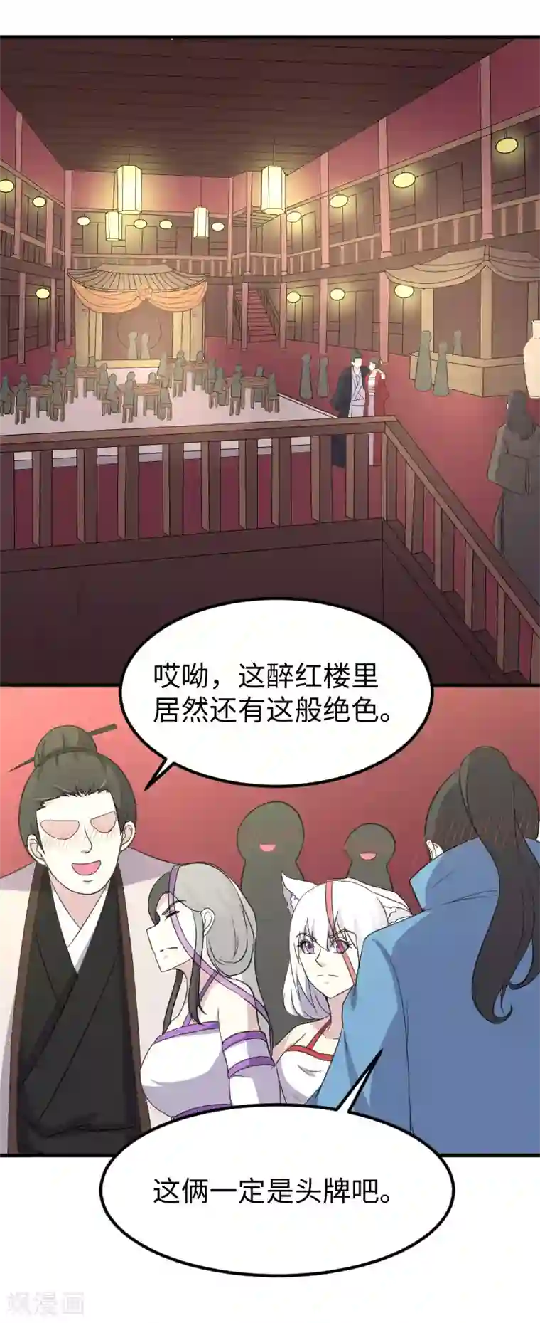 宠狐成妃第345话 舞姬