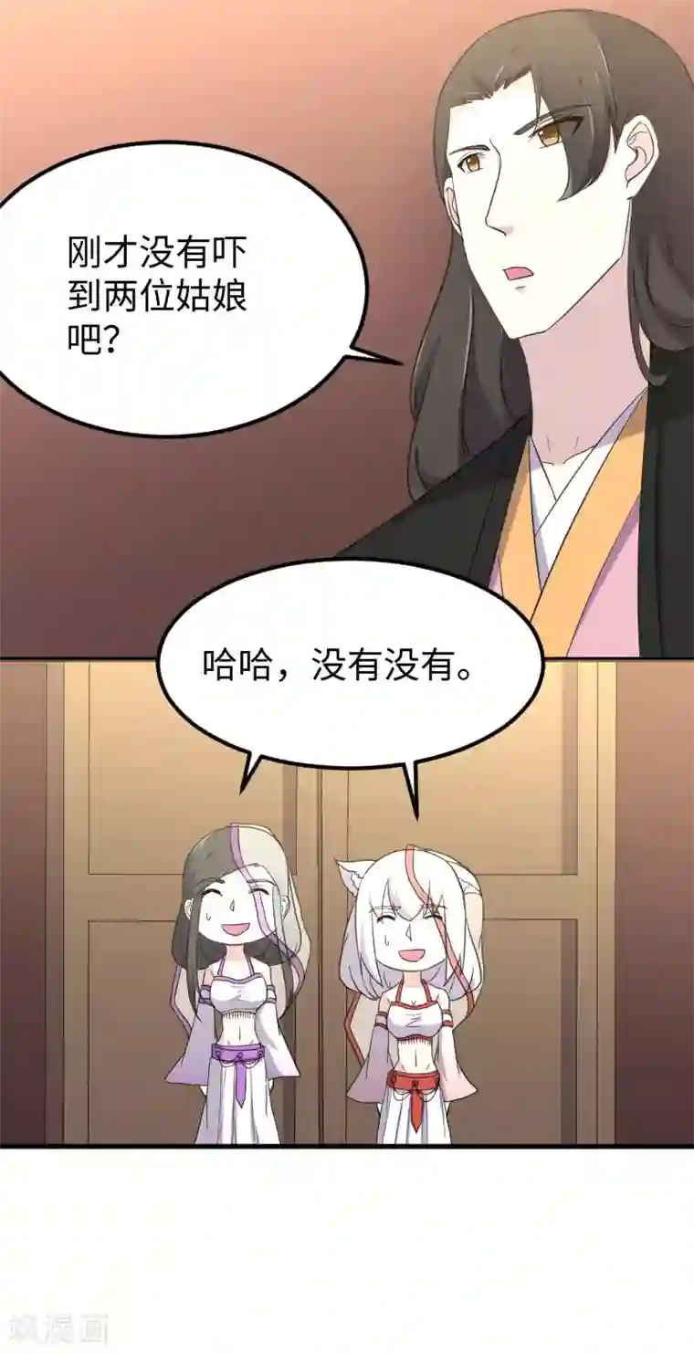 宠狐成妃第345话 舞姬