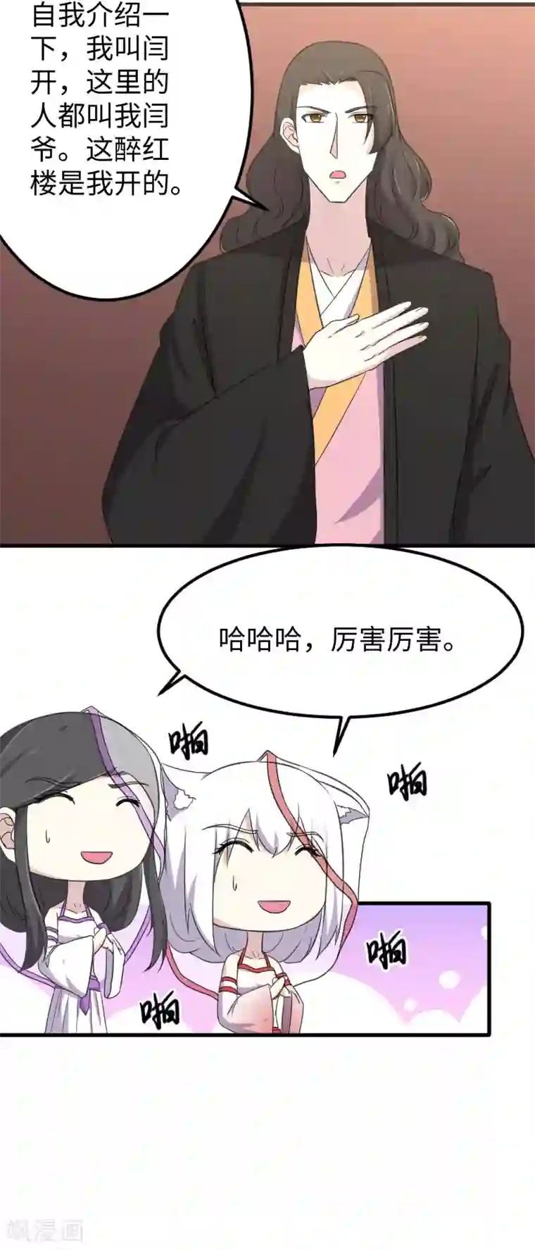 宠狐成妃第345话 舞姬
