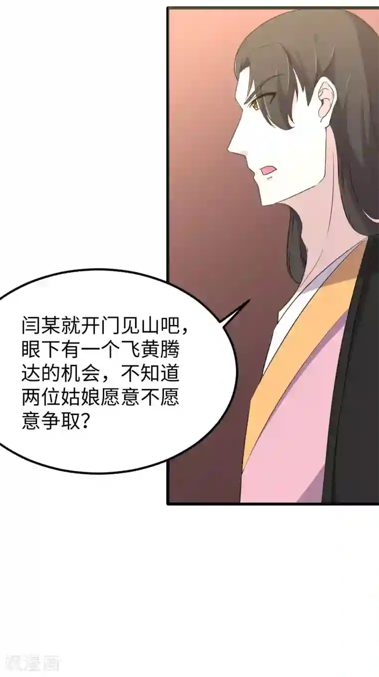 宠狐成妃第345话 舞姬