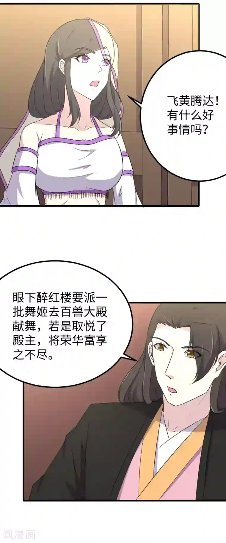 宠狐成妃第345话 舞姬