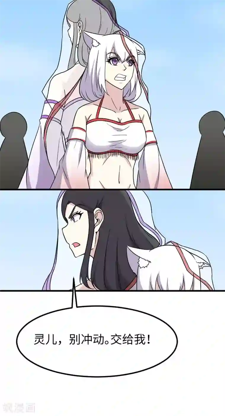 宠狐成妃第345话 舞姬