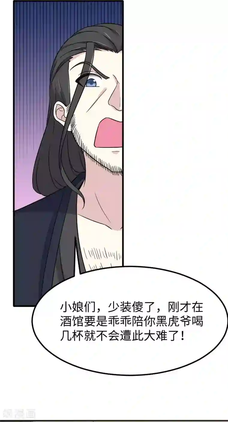 宠狐成妃第345话 舞姬