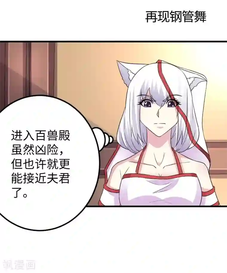 宠狐成妃第346话 再现钢管舞