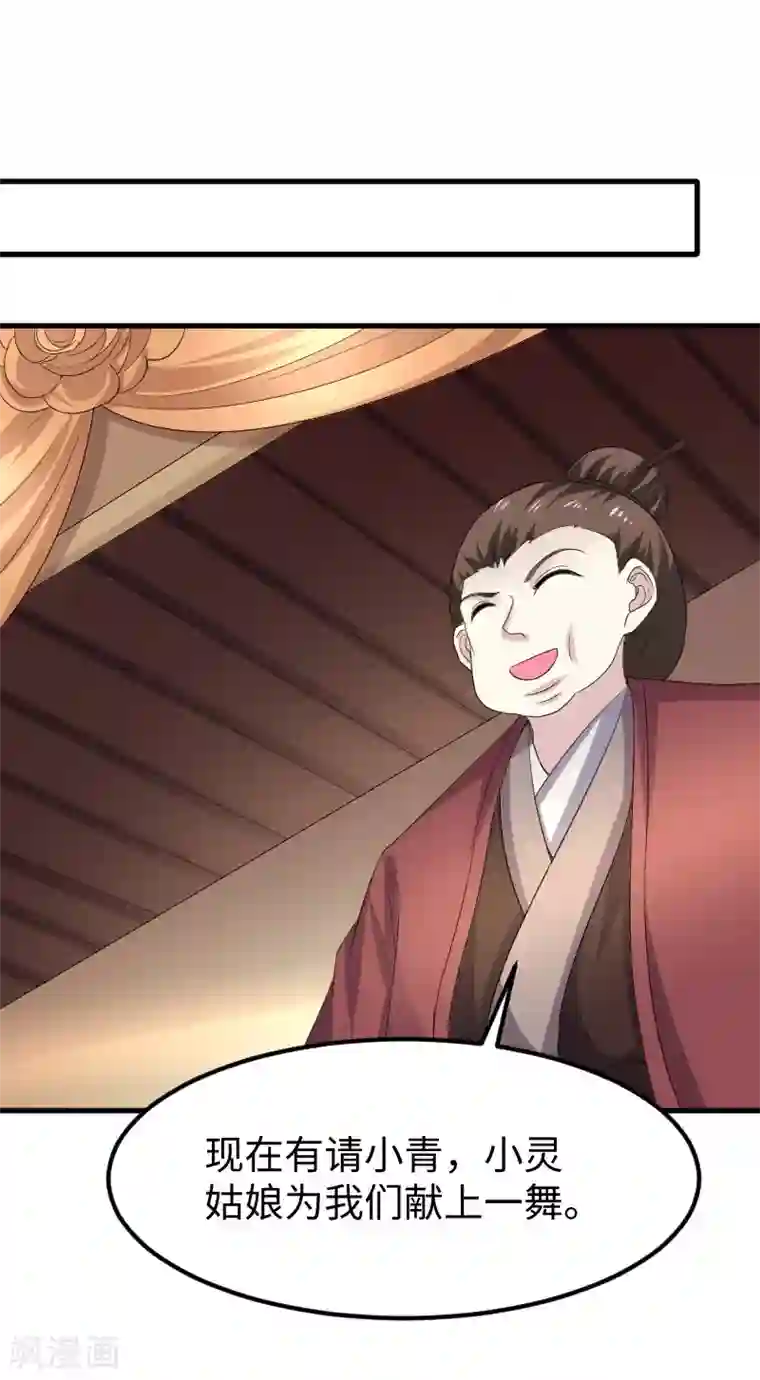 宠狐成妃第346话 再现钢管舞