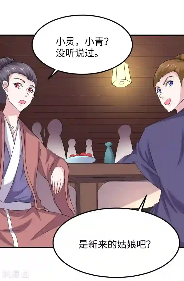 宠狐成妃第346话 再现钢管舞