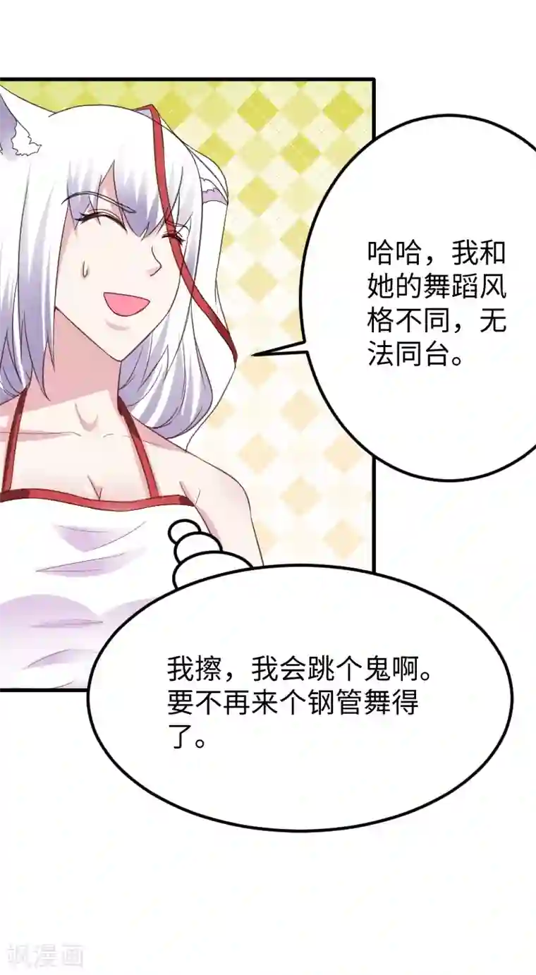 宠狐成妃第346话 再现钢管舞