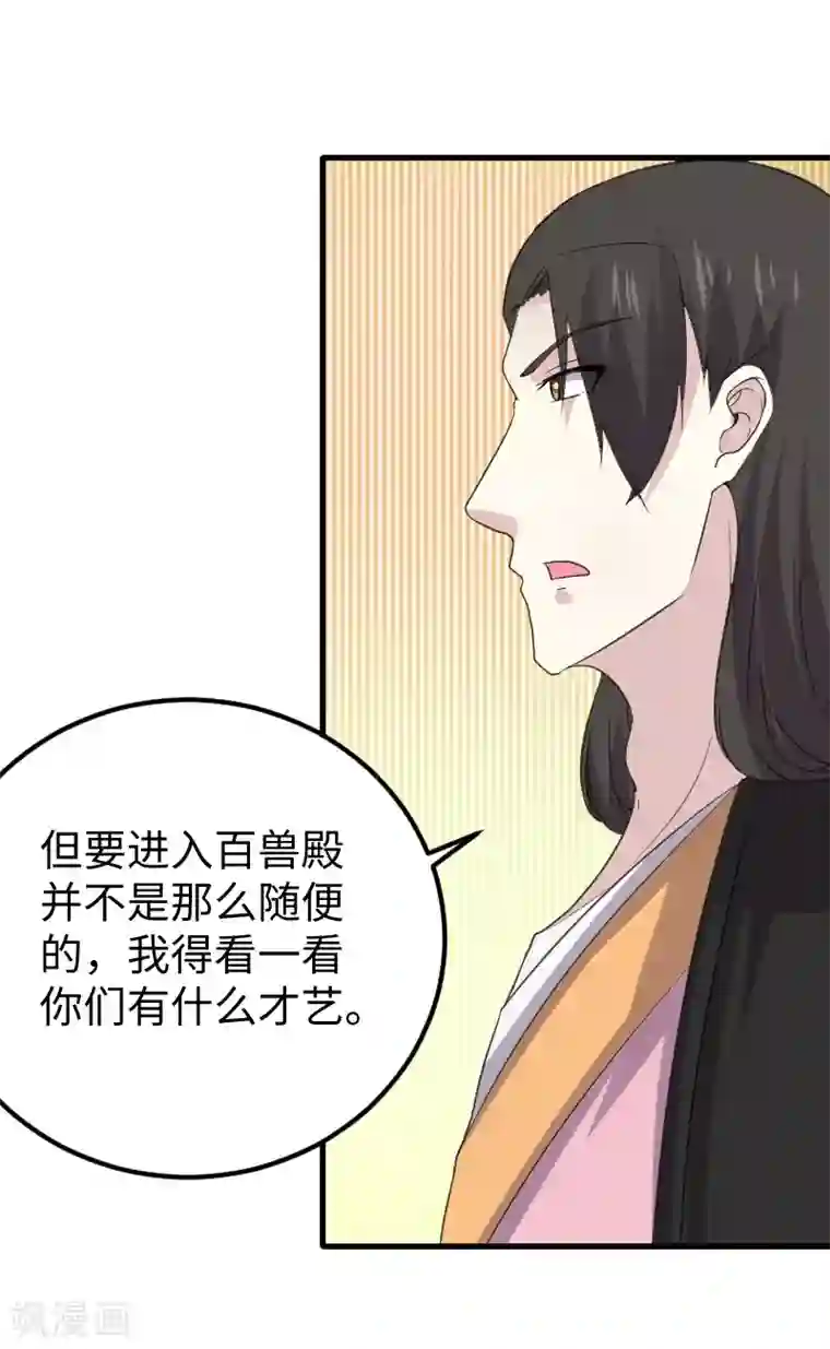 宠狐成妃第346话 再现钢管舞