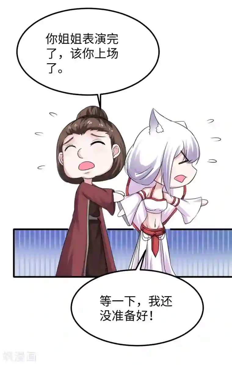 宠狐成妃第346话 再现钢管舞