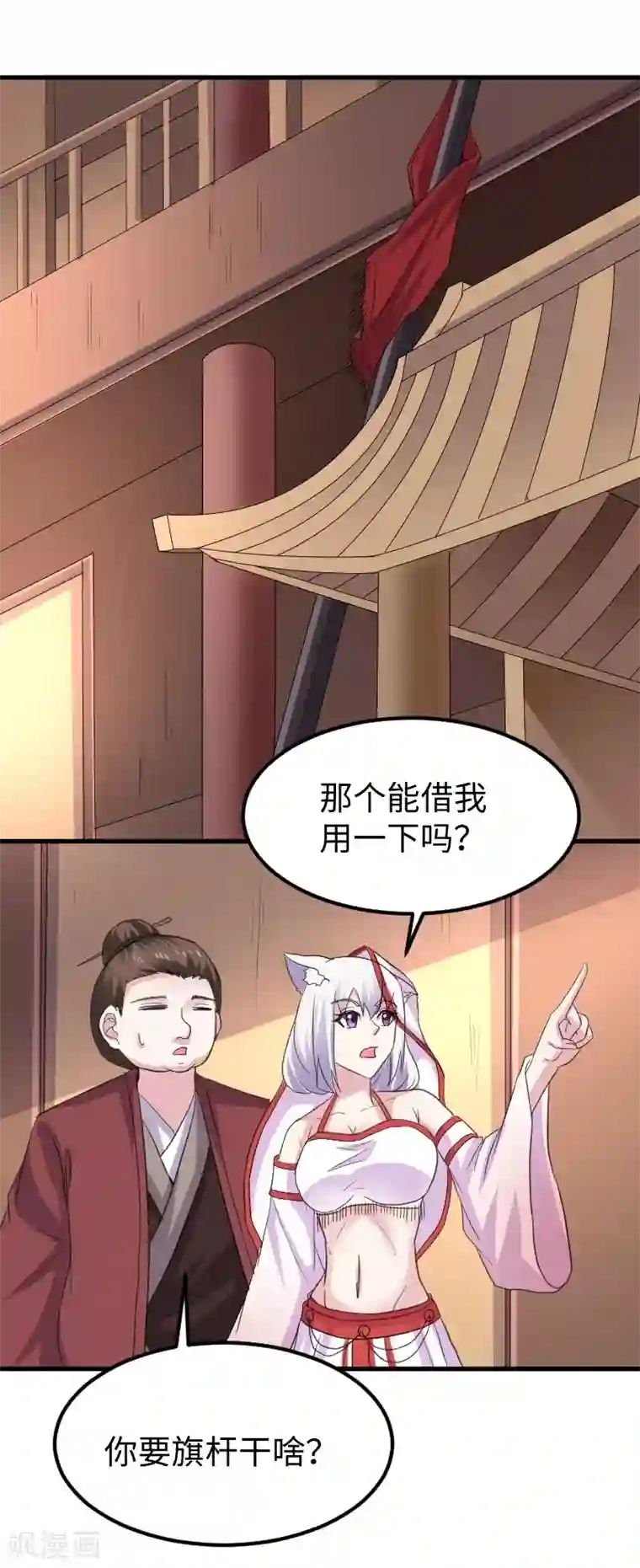 宠狐成妃第346话 再现钢管舞