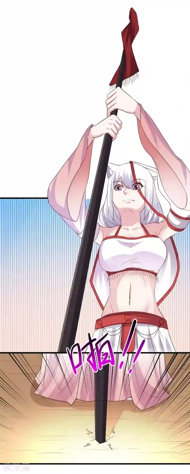 宠狐成妃第346话 再现钢管舞