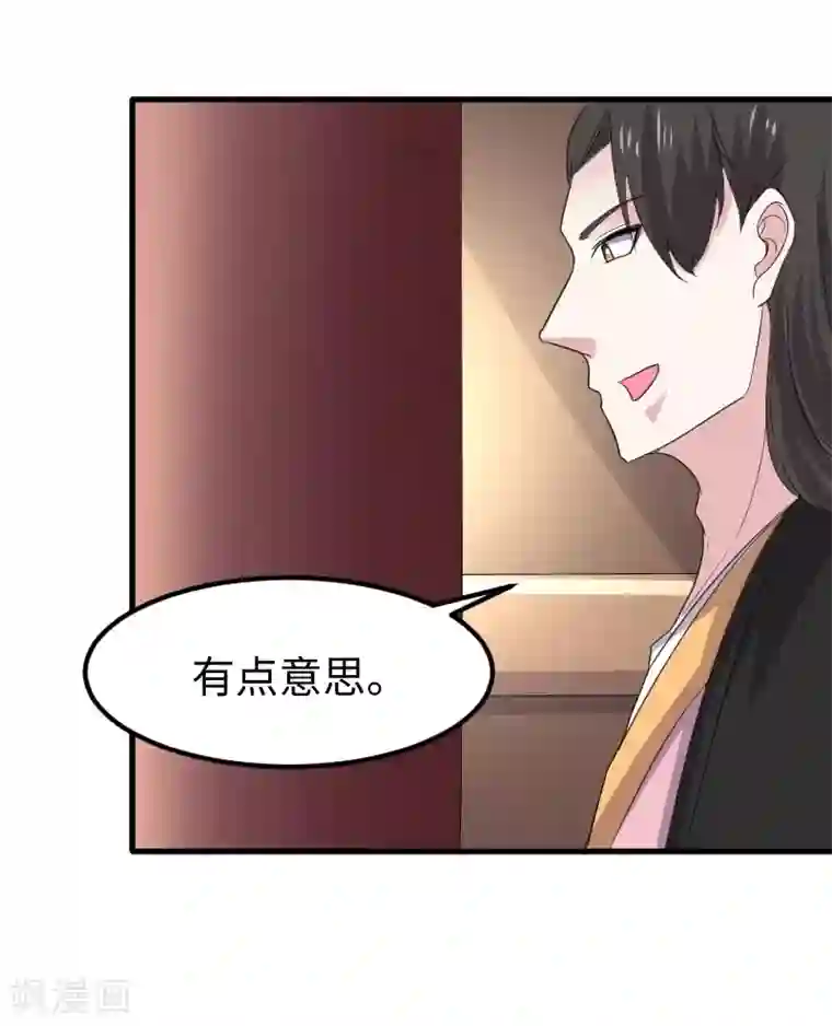 宠狐成妃第346话 再现钢管舞