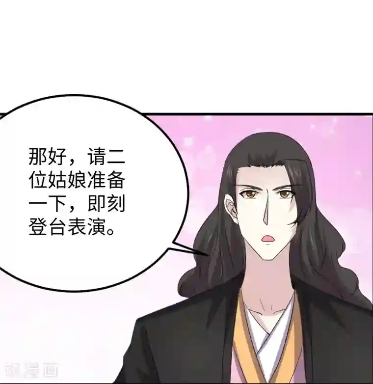 宠狐成妃第346话 再现钢管舞