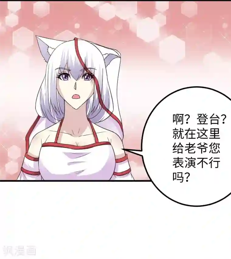 宠狐成妃第346话 再现钢管舞