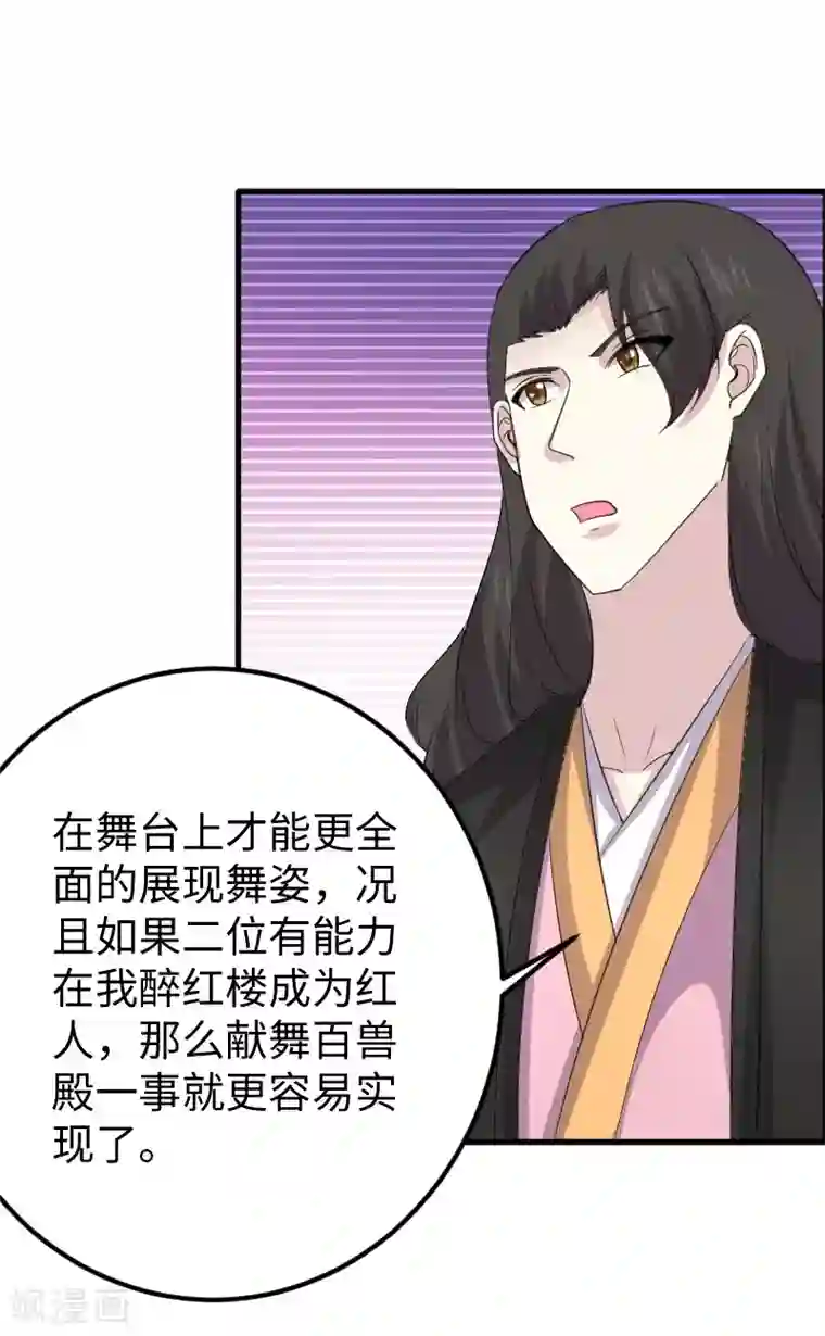 宠狐成妃第346话 再现钢管舞