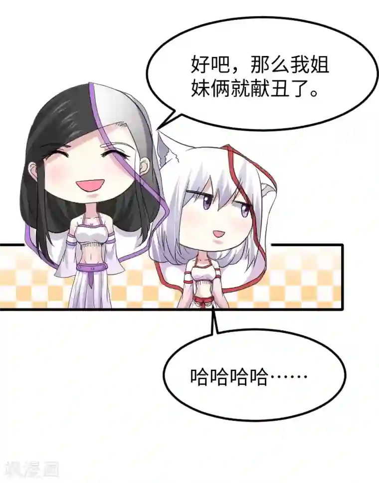 宠狐成妃第346话 再现钢管舞