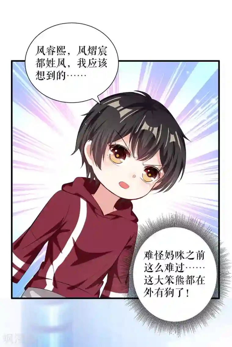 天才酷宝第102话 不要相信他