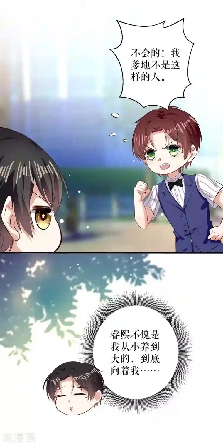 天才酷宝第102话 不要相信他