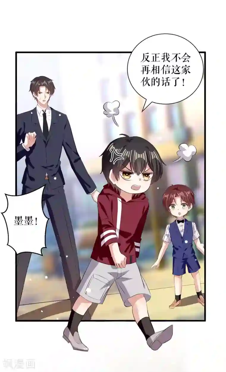 天才酷宝第102话 不要相信他