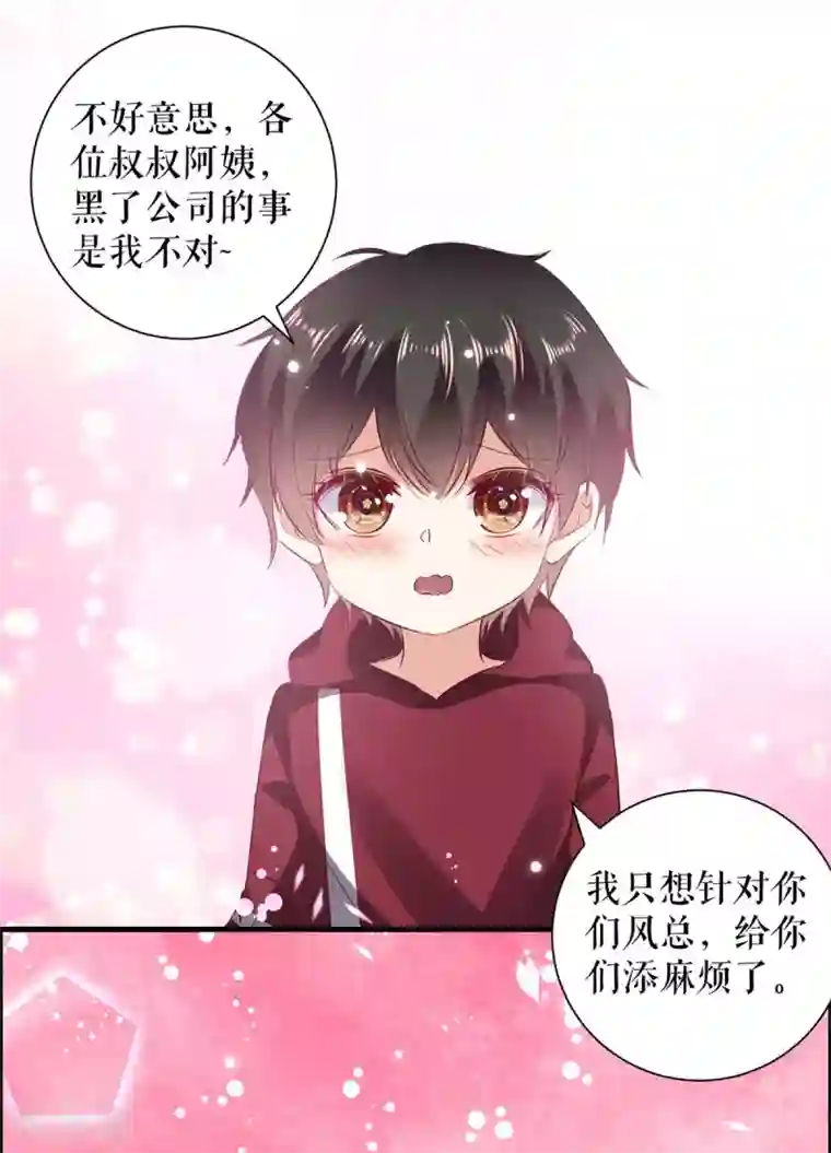 天才酷宝第102话 不要相信他