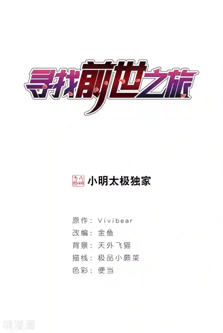 寻找前世之旅第495话 礼物2