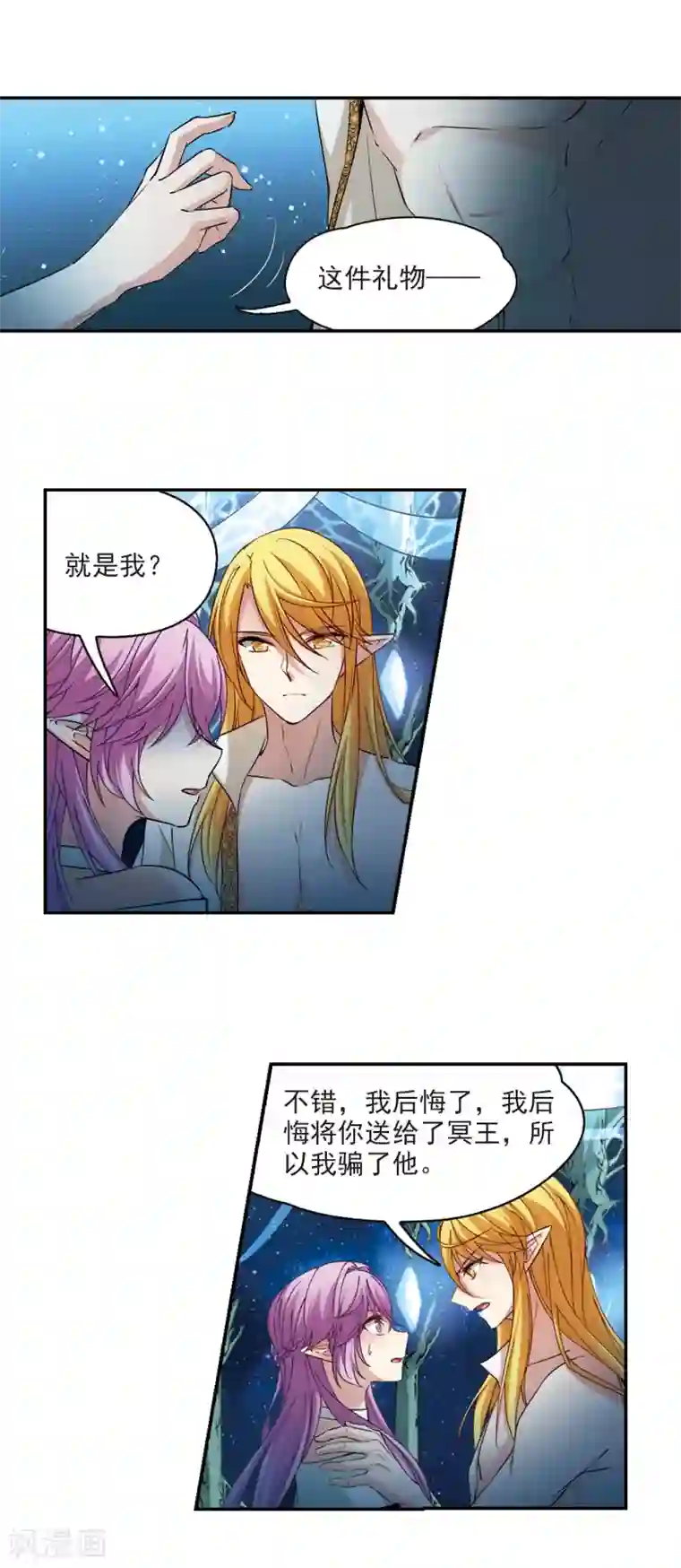 寻找前世之旅第495话 礼物2