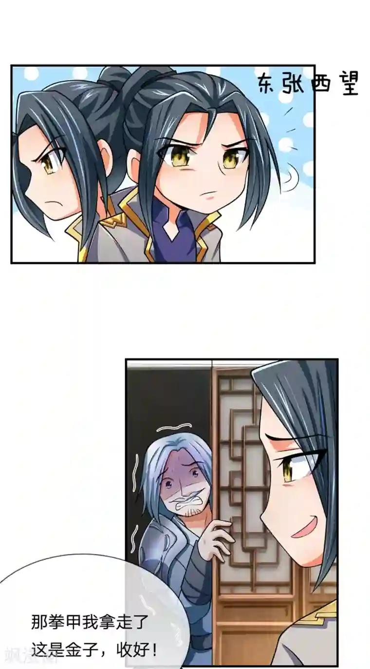 神武天尊第236话 尽情嚣张，为所欲为