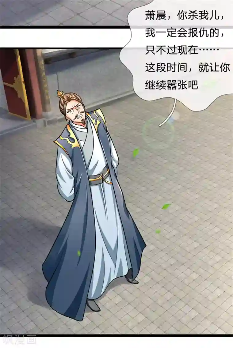 神武天尊第236话 尽情嚣张，为所欲为
