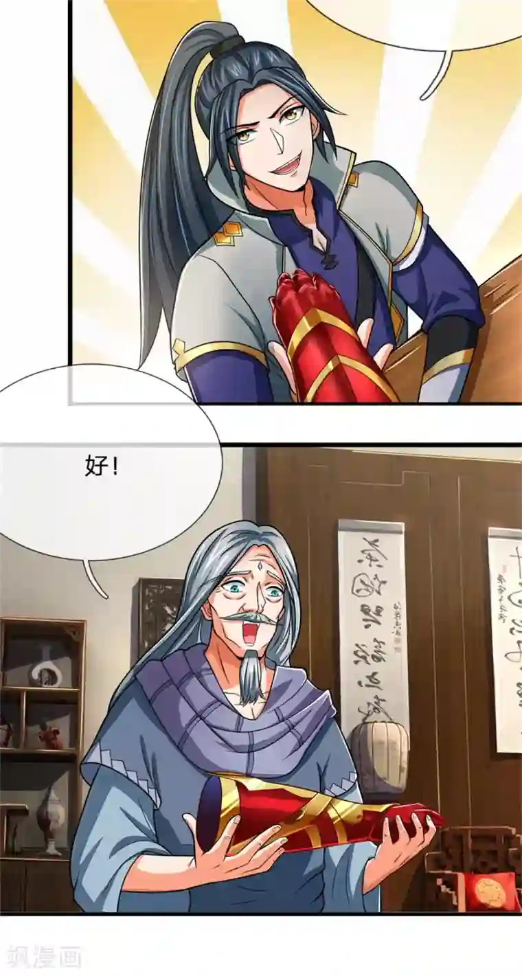 神武天尊第236话 尽情嚣张，为所欲为