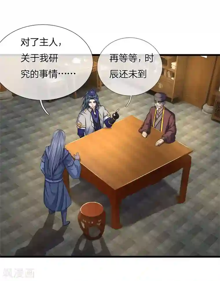 神武天尊第236话 尽情嚣张，为所欲为