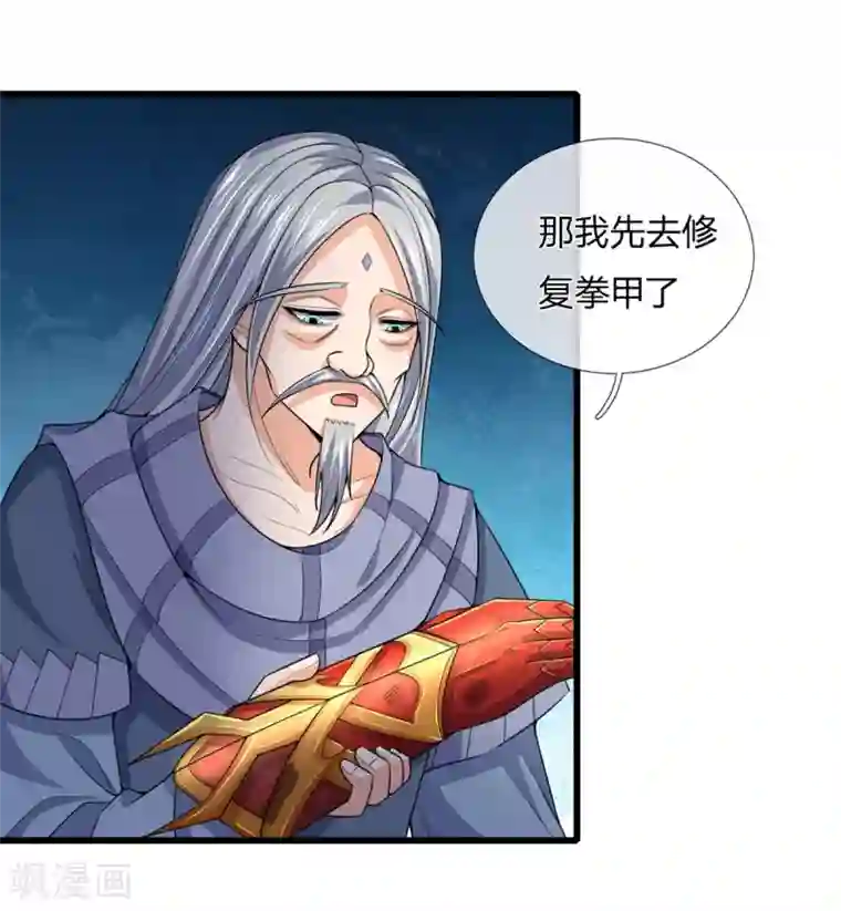 神武天尊第236话 尽情嚣张，为所欲为