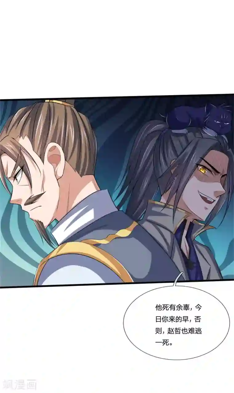 神武天尊第236话 尽情嚣张，为所欲为
