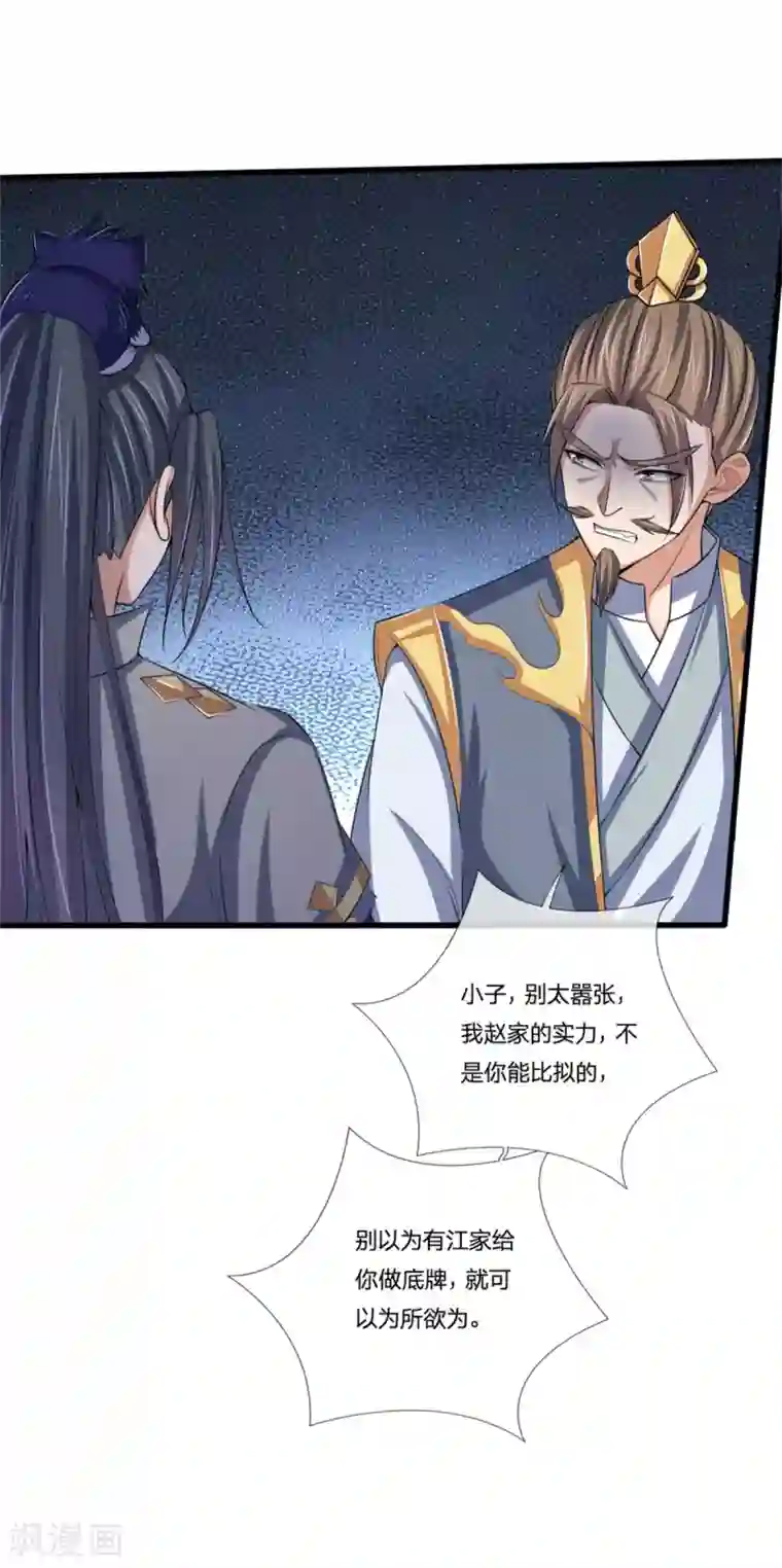 神武天尊第236话 尽情嚣张，为所欲为