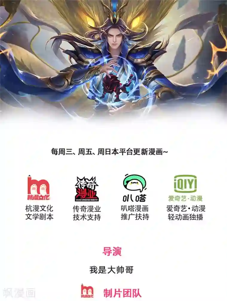 神武天尊第237话 刚正之气，赤子之心