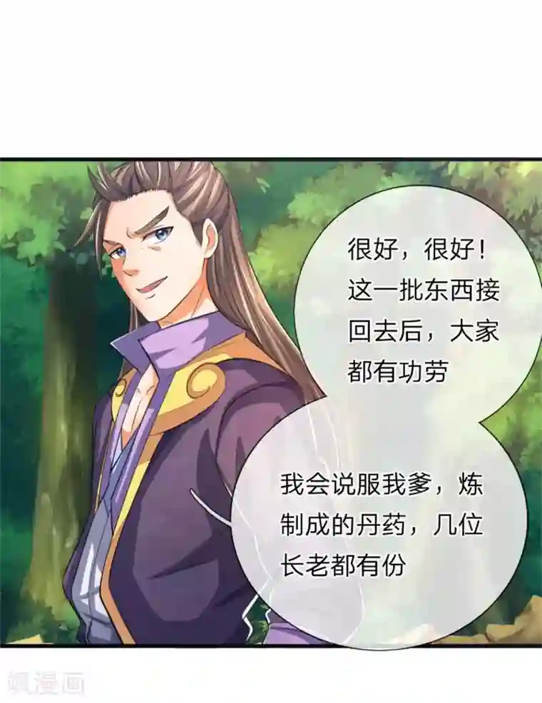 神武天尊第237话 刚正之气，赤子之心