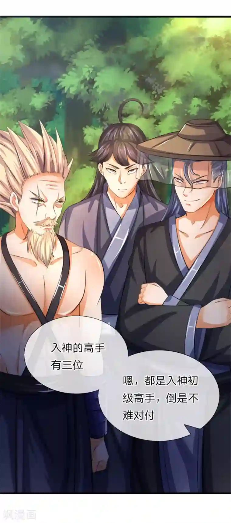 神武天尊第237话 刚正之气，赤子之心