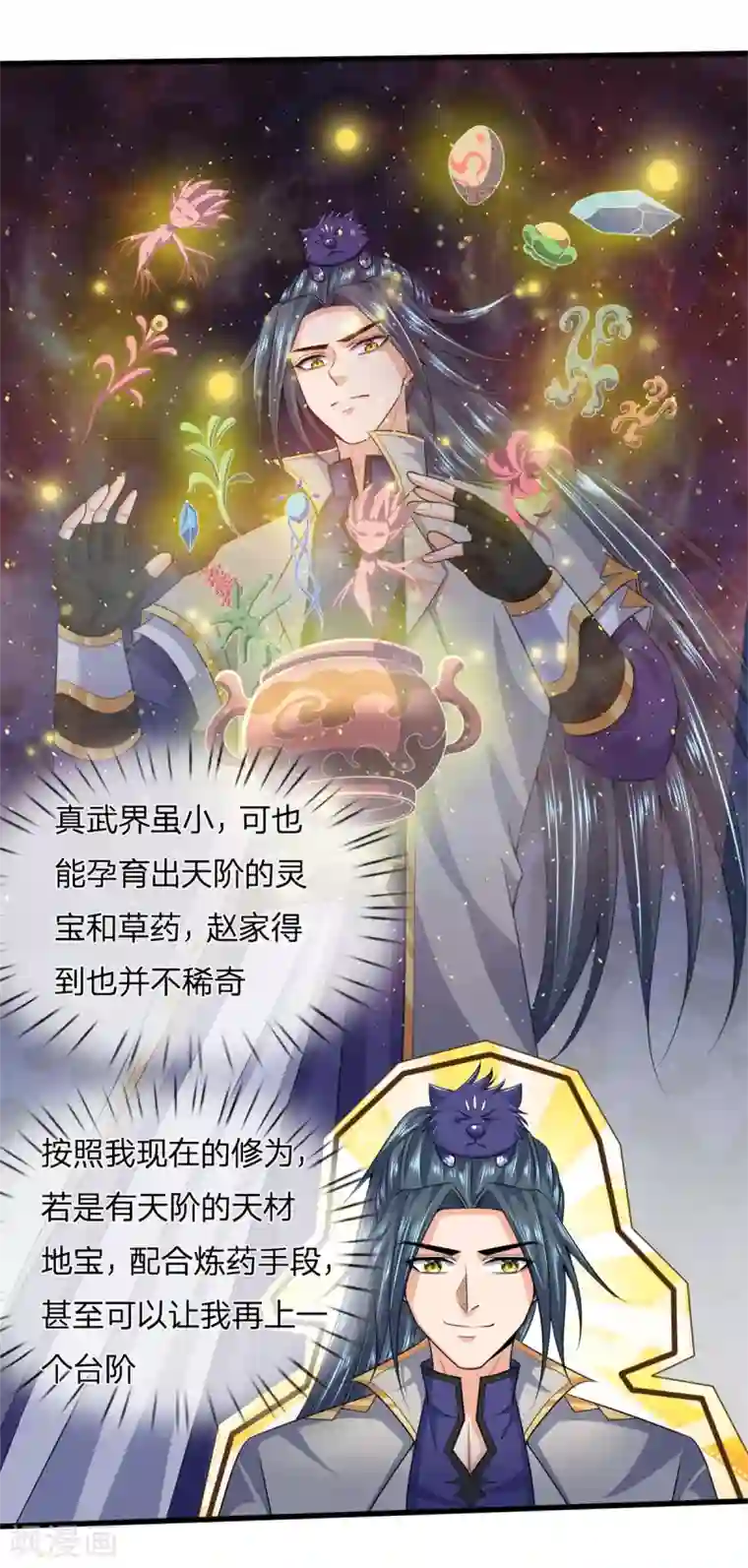 神武天尊第237话 刚正之气，赤子之心