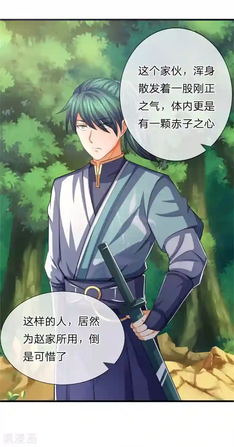 神武天尊第237话 刚正之气，赤子之心