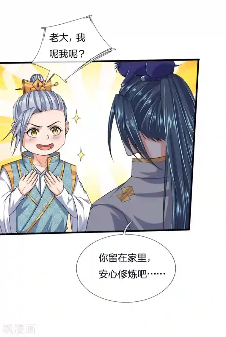 神武天尊第237话 刚正之气，赤子之心