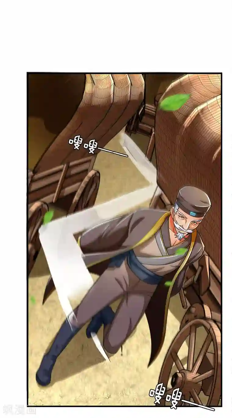 神武天尊第238话 半道杀出，抢夺珍宝