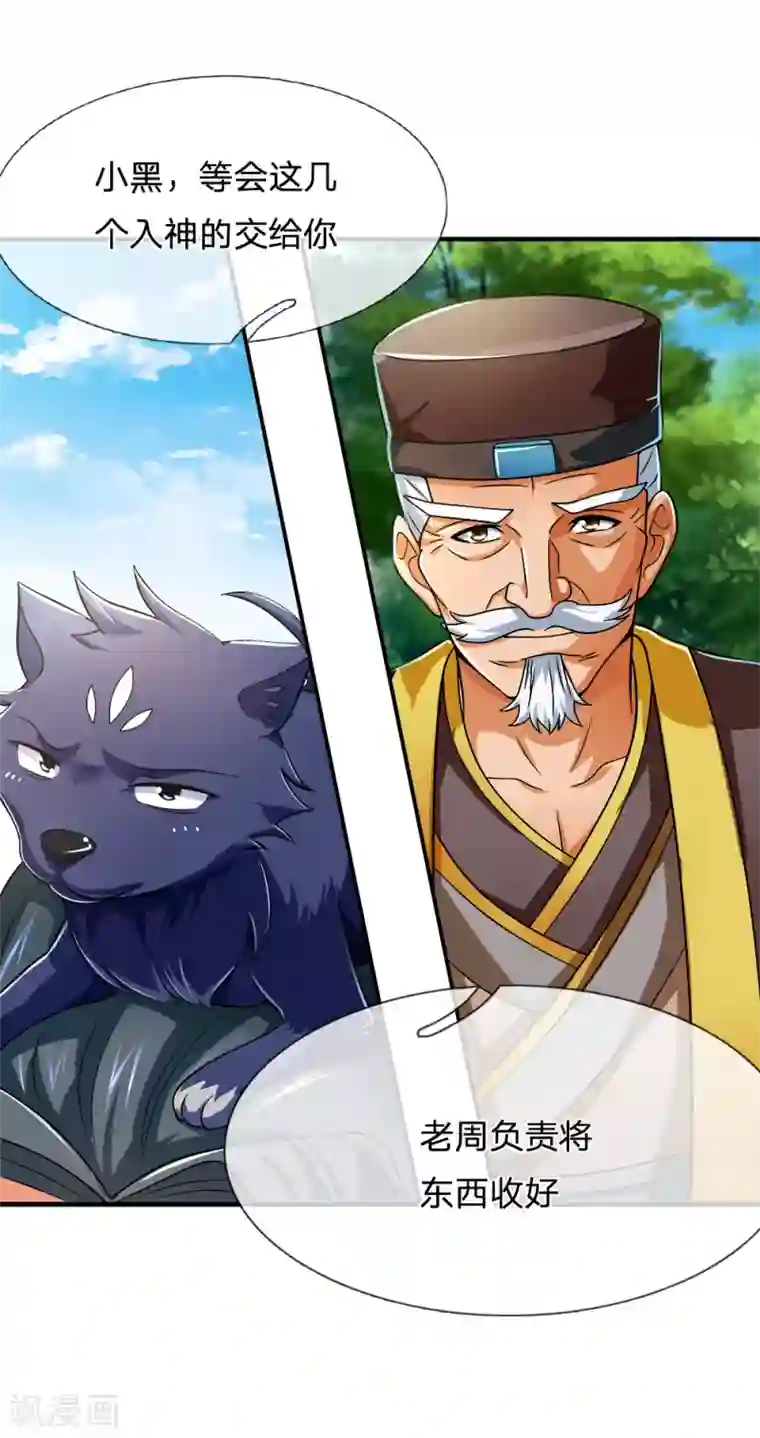 神武天尊第238话 半道杀出，抢夺珍宝