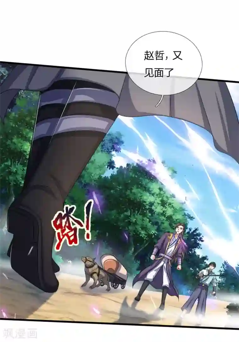 神武天尊第238话 半道杀出，抢夺珍宝