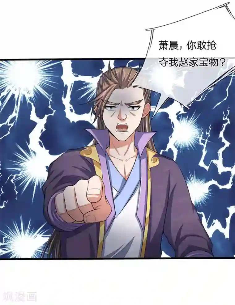 神武天尊第238话 半道杀出，抢夺珍宝