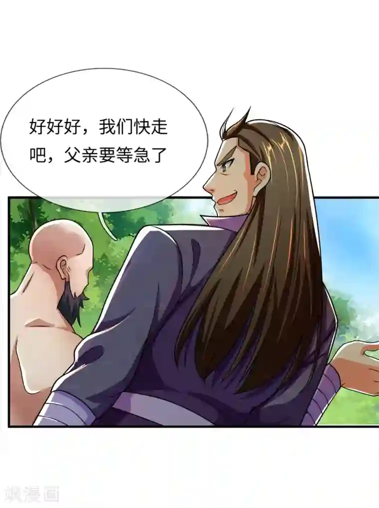 神武天尊第238话 半道杀出，抢夺珍宝