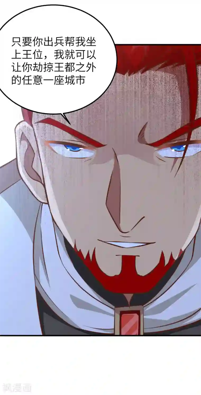 从今天开始当城主第225话