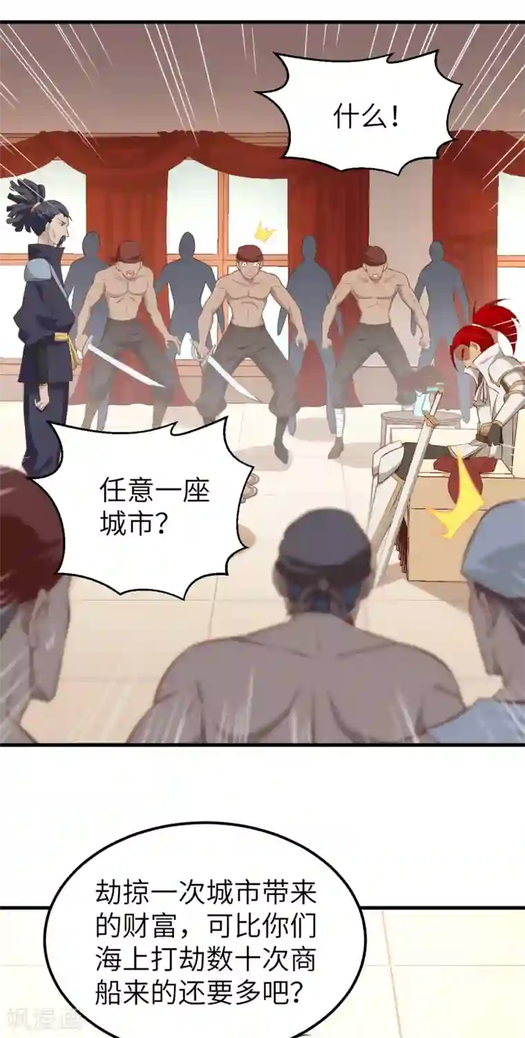 从今天开始当城主第225话