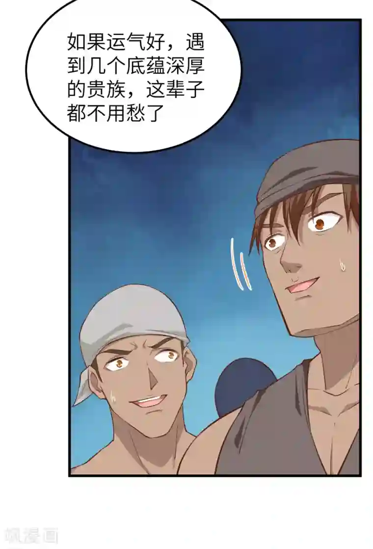 从今天开始当城主第225话