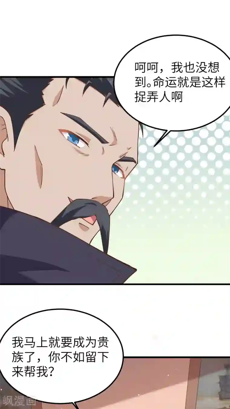 从今天开始当城主第225话