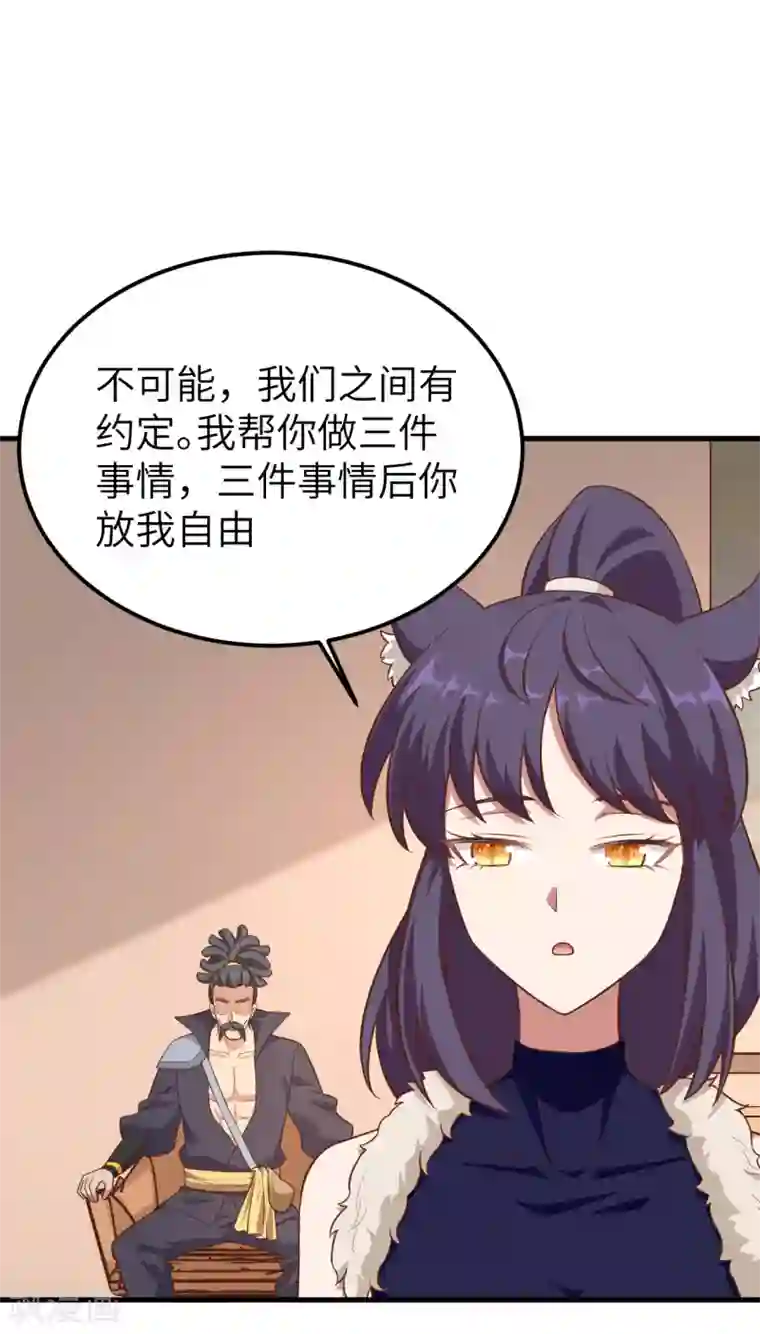 从今天开始当城主第225话