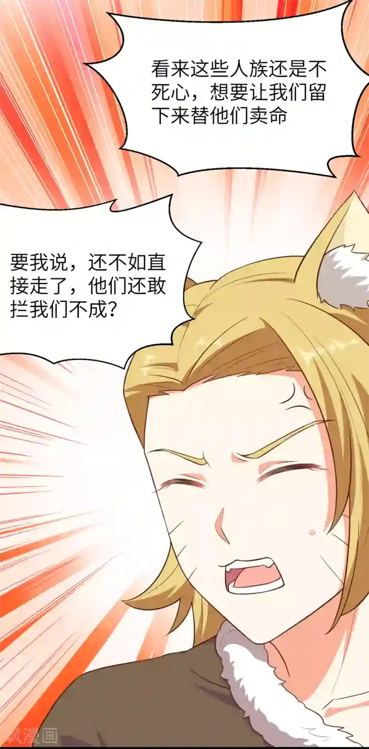 从今天开始当城主第225话